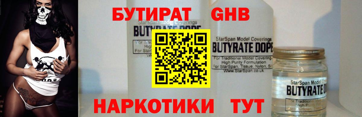 Борисоглебск  БУТИРАТ BDO 33%  Вход с VPN 