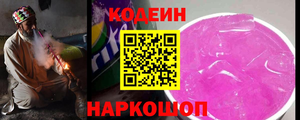 Codein Purple Drank  Вход с VPN  Борисоглебск  Кодеин Purple Drank 