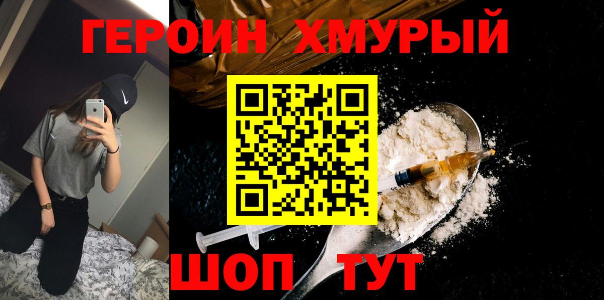 Героин  Вход с VPN  Борисоглебск  Героин хмурый 