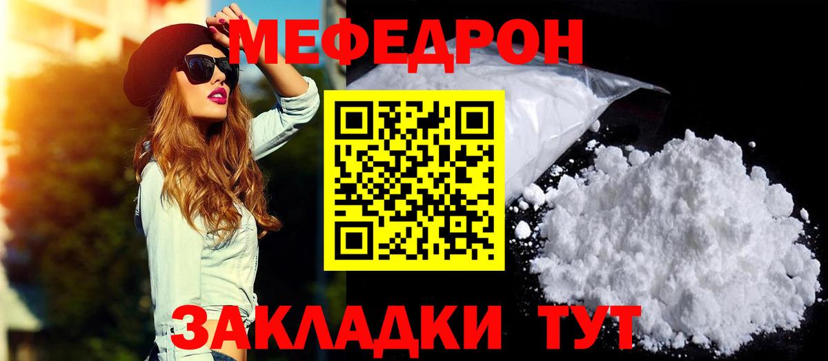 Мефедрон  Борисоглебск