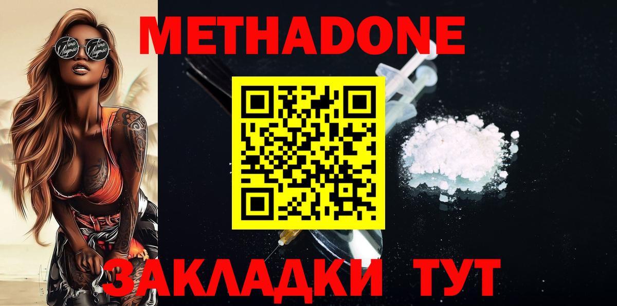МЕТАДОН methadone  Метадон мёд  Вход с VPN  Борисоглебск 